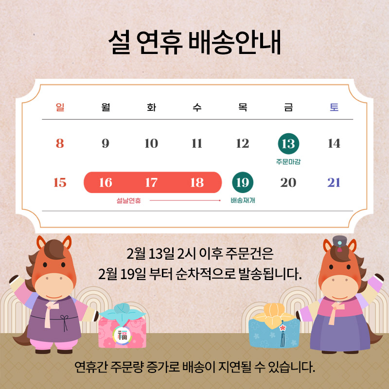2026 설 연휴 배송안내